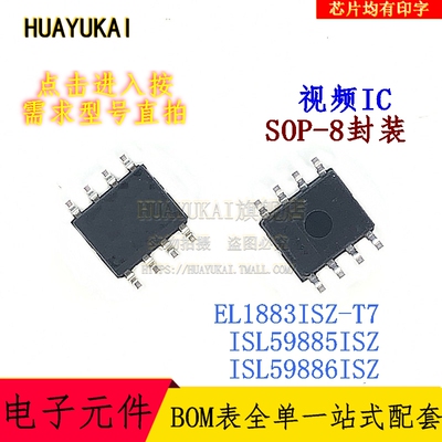视频IC EL1883ISZ-T7 ISL59885ISZ ISL59886ISZ