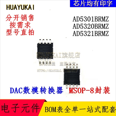 DAC数模转换器 AD5301BRMZ AD5320BRMZ AD5321BRMZ
