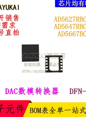 DAC数模转换器 AD5627RBCPZ AD5647RBCPZ AD5667BCPZ