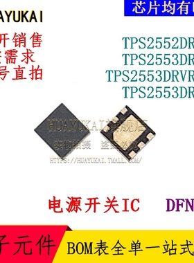 电源开关IC TPS2552DRVT TPS2553DRVR TPS2553DRVR-1 TPS2553DRVT