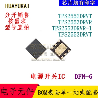 电源开关IC TPS2552DRVT TPS2553DRVR TPS2553DRVR-1 TPS2553DRVT