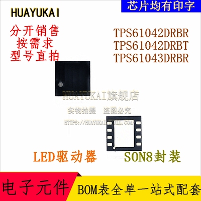 LED驱动器 TPS61042DRBR TPS61042DRBT TPS61043DRBR