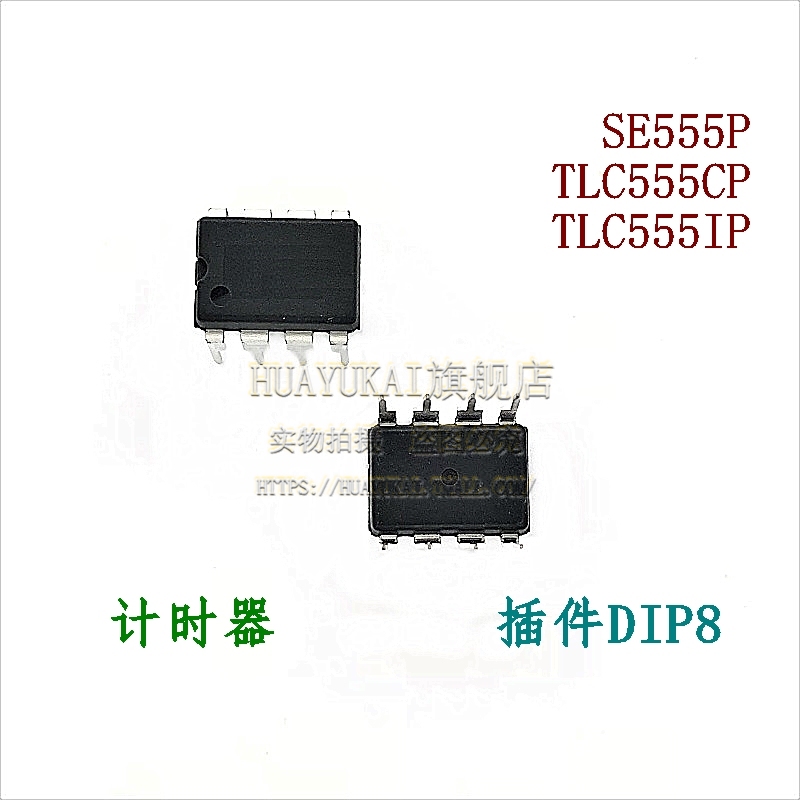 计时器 SE555P TLC555CP TLC555IP