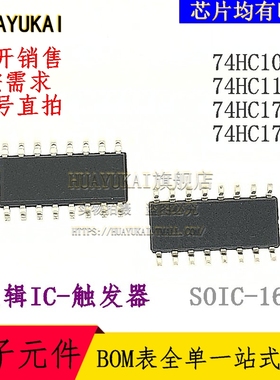 触发器 74HC109D 74HC112D 74HC173D 74HC174D
