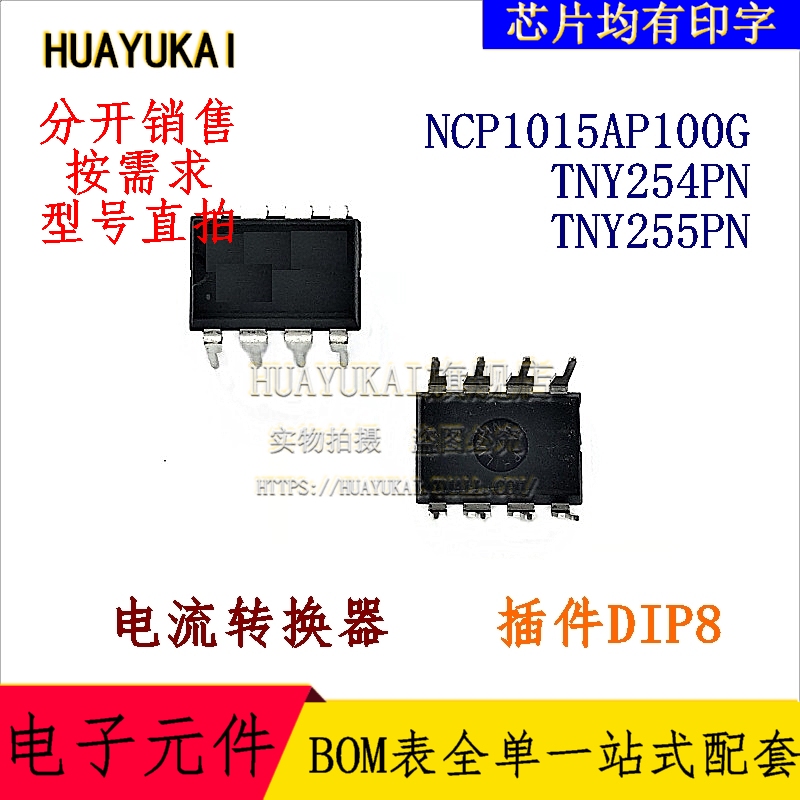 电流转换器 NCP1015AP100G TNY254PN TNY255PN