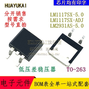 低压差稳压器 LM1117SX-5.0 LM1117SX-ADJ LM2931AS-5.0