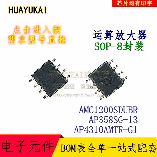 运算放大器 AMC1200SDUBR AP358SG-13 AP4310AMTR-G1
