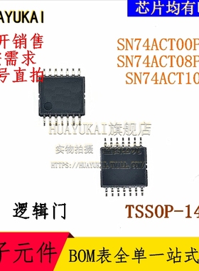 逻辑门 SN74ACT00PWR SN74ACT08PWR SN74ACT10PW