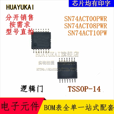 逻辑门 SN74ACT00PWR SN74ACT08PWR SN74ACT10PW