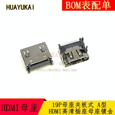 HDMI 19P母座夹板式 插板母座连接器HDMI A型高清插座母座镀金