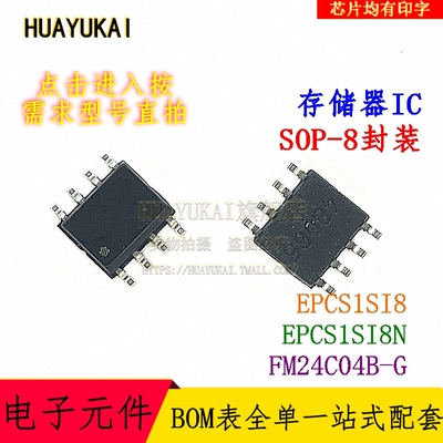 存储器 EPCS1SI8 EPCS1SI8N FM24C04B-G
