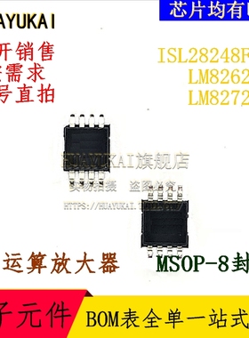 运算放大器 ISL28248FUZ LM8262MM LM8272MM