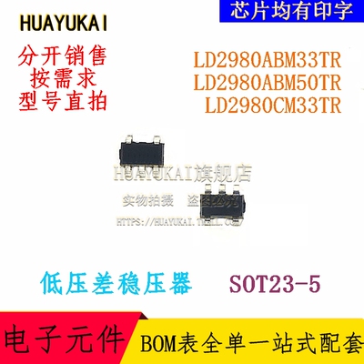 低压差稳压器 LD2980ABM33TR LD2980ABM50TR LD2980CM33TR