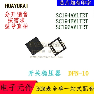 开关稳压器 SC194AMLTRT SC194BMLTRT SC196AMLTRT