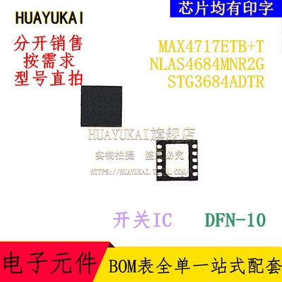 开关IC MAX4717ETB+T NLAS4684MNR2G STG3684ADTR