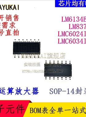 运算放大器 LM6134BIM LM837MX LMC6024IMX LMC6034IMX