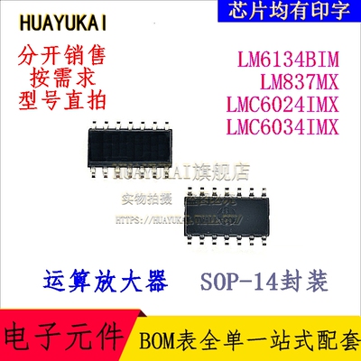 运算放大器 LM6134BIM LM837MX LMC6024IMX LMC6034IMX