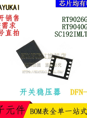开关稳压器 RT9026GQW RT9040GQW SC192IMLTRT