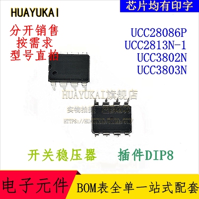 开关稳压器 UCC28086P UCC2813N-1 UCC3802N UCC3803N