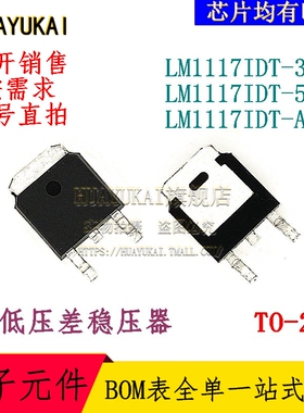 低压差稳压器 LM1117IDT-3.3 LM1117IDT-5.0 LM1117IDT-ADJ