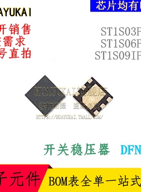 开关稳压器 ST1S03PUR ST1S06PUR ST1S09IPUR