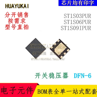 开关稳压器 ST1S03PUR ST1S06PUR ST1S09IPUR