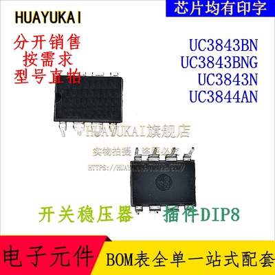 开关稳压器 UC3843BN UC3843BNG UC3843N UC3844AN