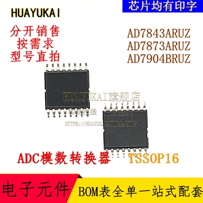 ADC模数转换器 AD7843ARUZ AD7873ARUZ AD7904BRUZ