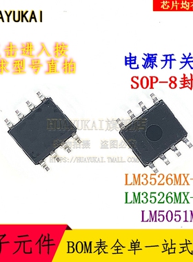 电源开关IC LM3526MX-H LM3526MX-L LM5051MA