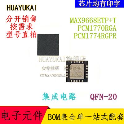 集成电路 MAX9668ETP+T PCM1770RGA PCM1774RGPR