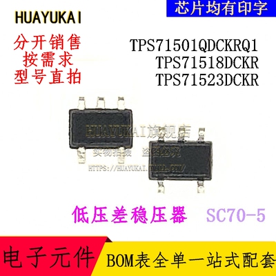 低压差稳压器 TPS71501QDCKRQ1 TPS71518DCKR TPS71523DCKR