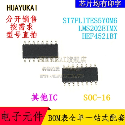 集成电路 ST7FLITES5Y0M6 LMS202EIMX HEF4521BT