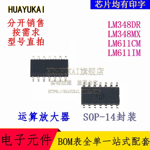 运算放大器 LM348DR LM348MX LM611CM LM611IM