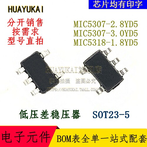 低压差稳压器 MIC5307-2.8YD5 MIC5307-3.0YD5 MIC5318-1.8YD5