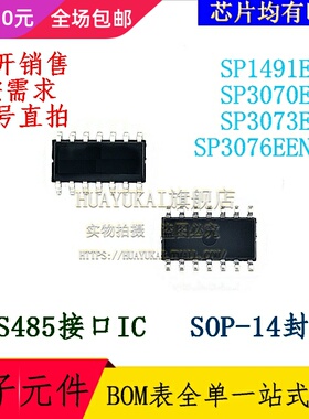 RS485接口IC SP3073EEN SOP-14 贴片封装