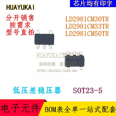 低压差稳压器 LD2981CM30TR LD2981CM33TR LD2981CM50TR