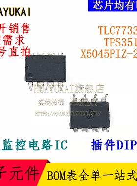 监控电路IC TLC7733QP TPS3510P X5045PIZ-2.7