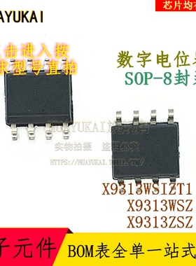 数字电位器 X9313WSIZT1 X9313WSZ X9313ZSZ