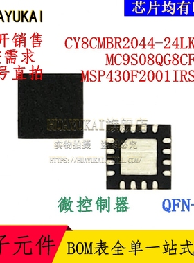 微控制器 CY8CMBR2044-24LKXI MC9S08QG8CFFE MSP430F2001IRSAR