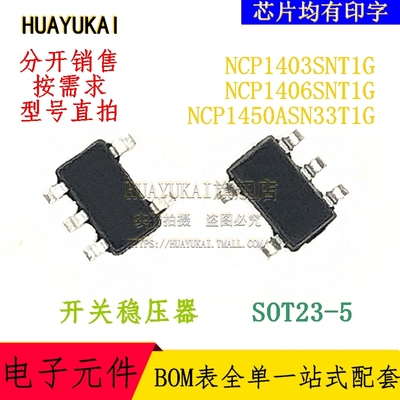 开关稳压器 NCP1403SNT1G NCP1406SNT1G NCP1450ASN33T1G