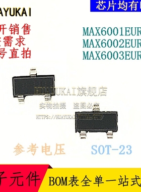 参考电压 MAX6001EUR+T MAX6002EUR+T MAX6003EUR+T