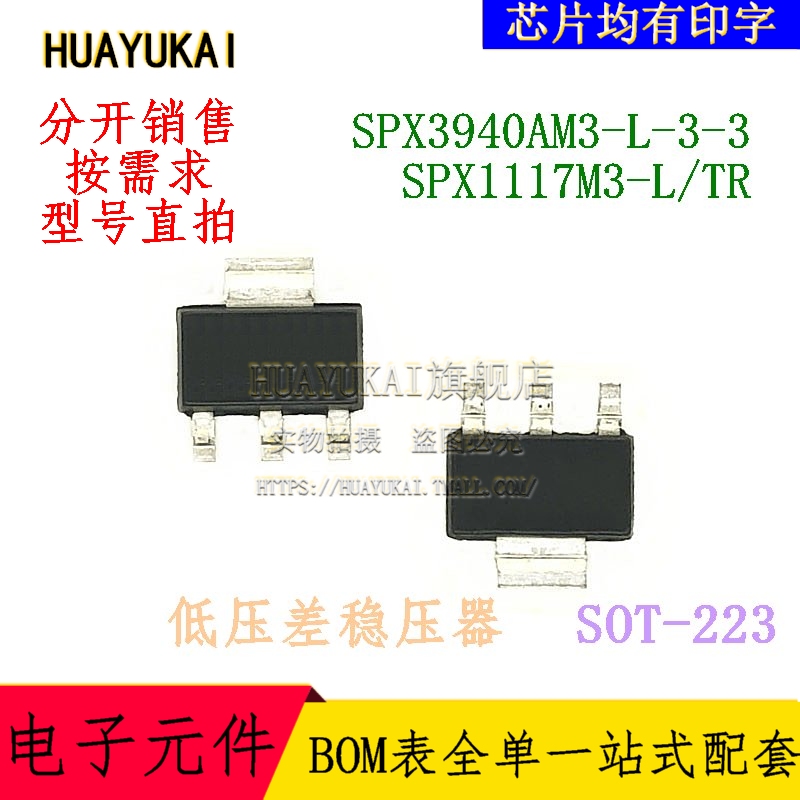 低压差稳压器 SPX3940AM3-L-3-3/TR TC1262-2.5VDB