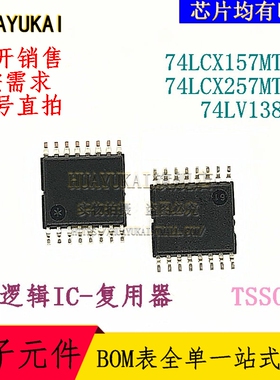 复用器 74LCX157MTCX 74LCX257MTCX 74LV138PW