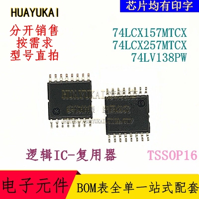 复用器 74LCX157MTCX 74LCX257MTCX 74LV138PW
