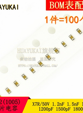 0402贴片电容1.2nF 1.5nF 1.8nF 1200 1500pF 1800pF 50V 10% X7R