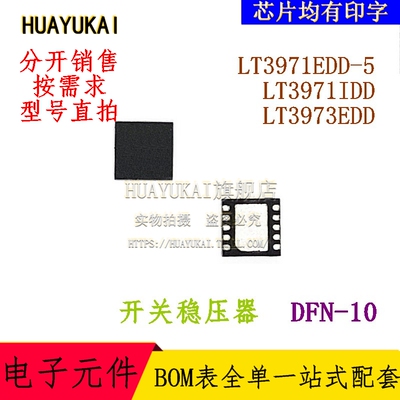开关稳压器 LT3971EDD-5 LT3971IDD LT3973EDD