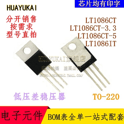 低压差稳压器 LT1086CT LT1086CT-3.3 LT1086CT-5 LT1086IT