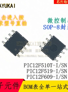 微控制器 PIC12F510T-I/SN PIC12F519-I/SN PIC12F609-I/SN