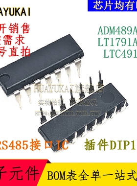 RS485接口IC ADM489ANZ LT1791ACN LTC491CN