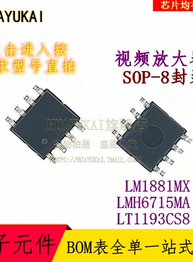 视频放大器 LM1881MX LMH6715MA LT1193CS8